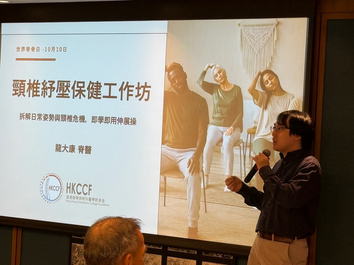 2026世界脊骨日