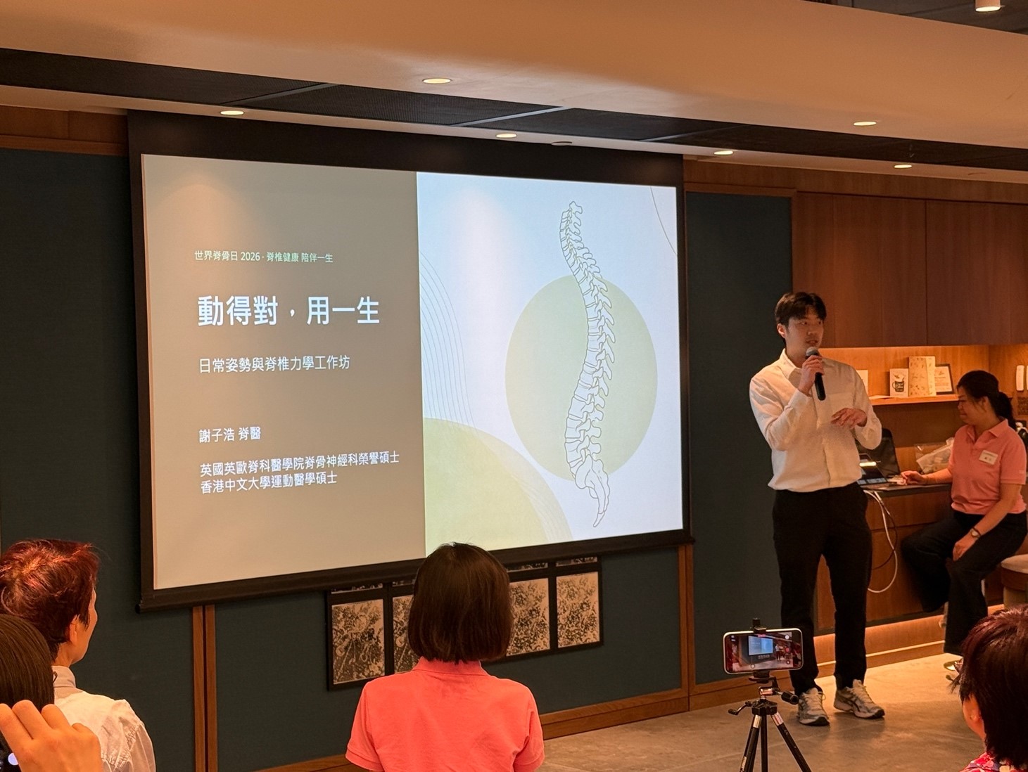 2026世界脊骨日
